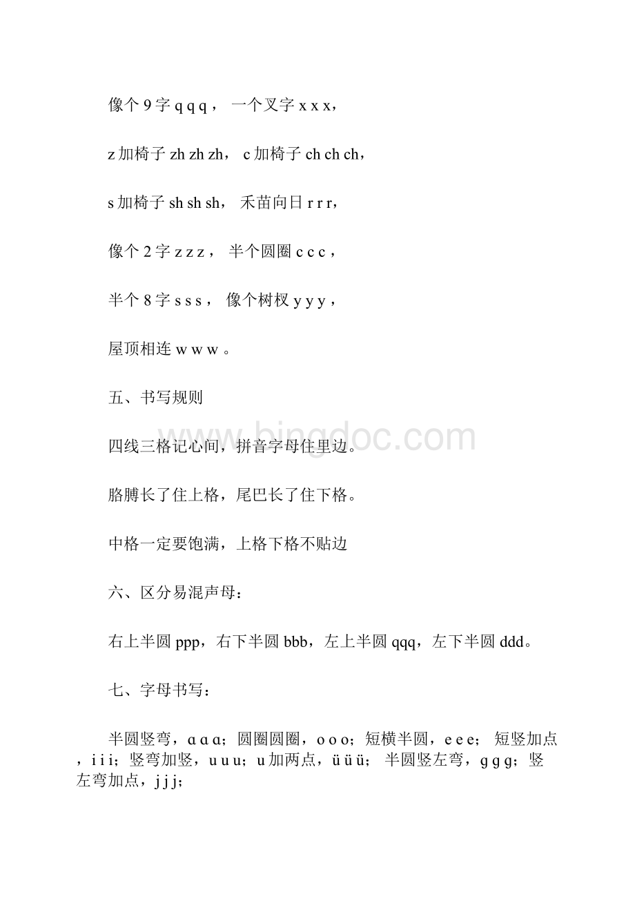 拼音字母表读法口诀歌Word格式.docx_第3页