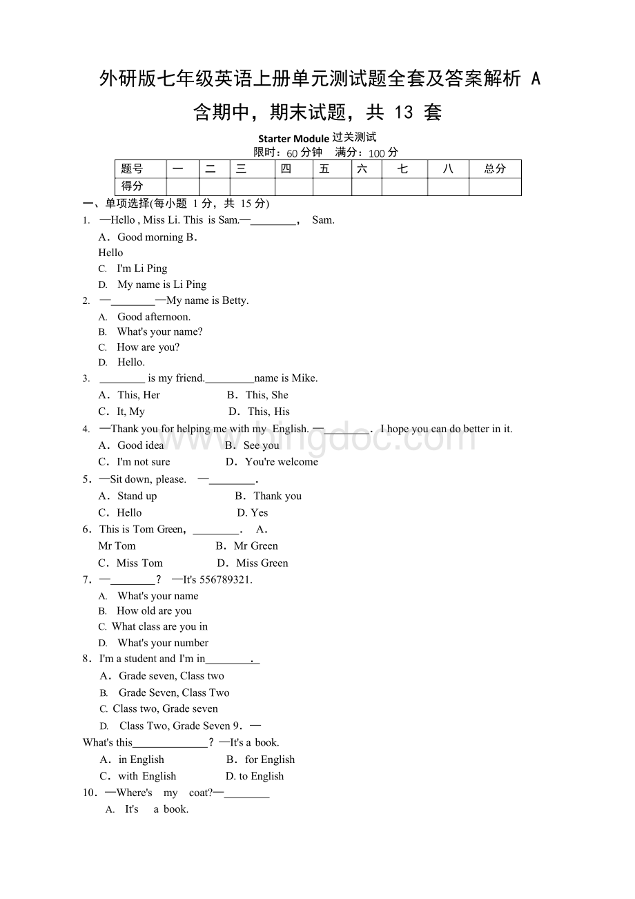 外研版七年级英语上册单元测试题全套及答案解析AWord格式.docx_第1页