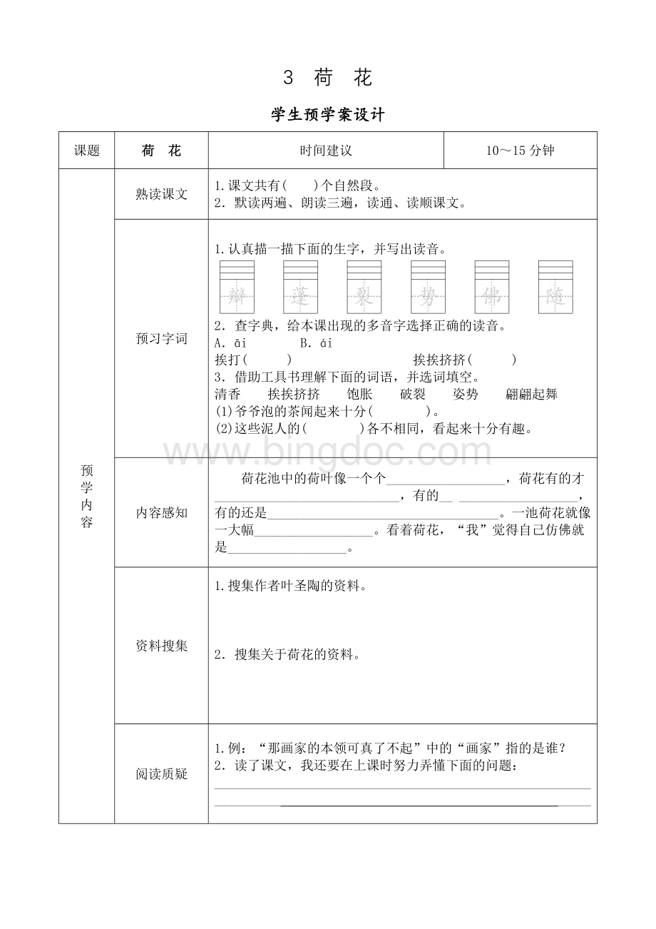 部编版统编版小学语文三年级下册预习单完整版Word格式文档下载.docx_第3页