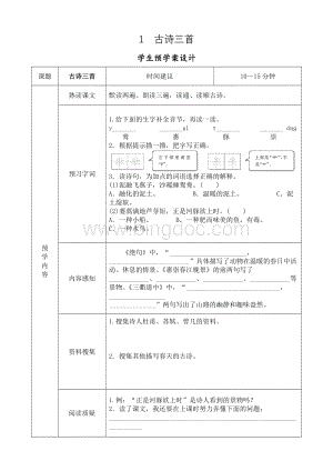 部编版统编版小学语文三年级下册预习单完整版Word格式文档下载.docx