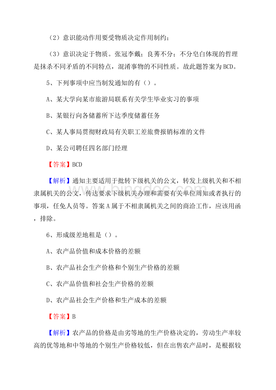 兴隆县邮储银行人员招聘试题及答案解析文档格式.docx_第3页