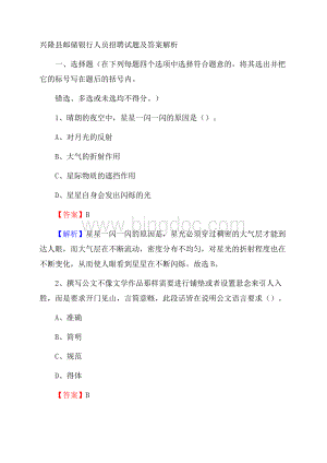 兴隆县邮储银行人员招聘试题及答案解析.docx