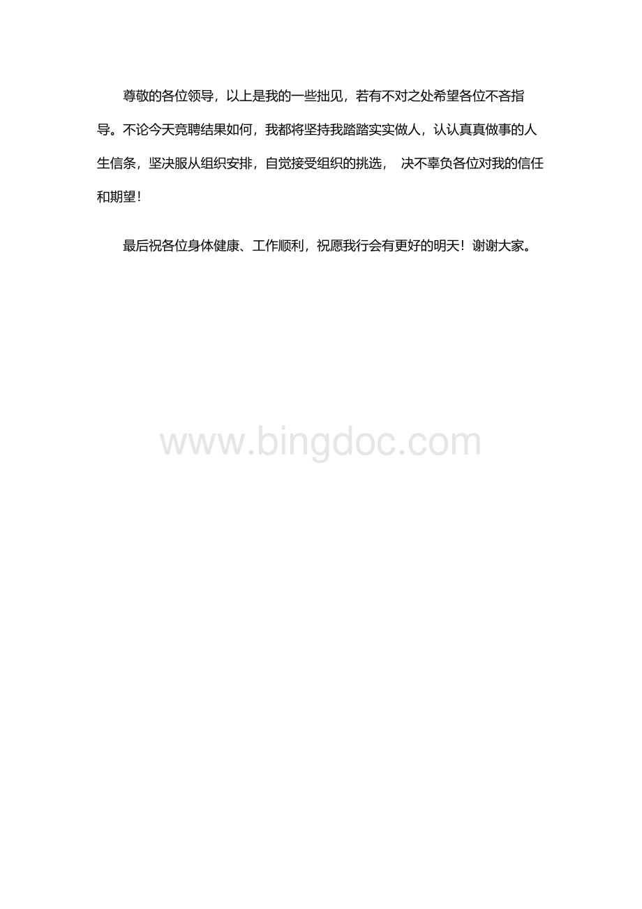 银行支行网点负责人副职竞聘演讲稿 (1)Word文档格式.docx_第3页