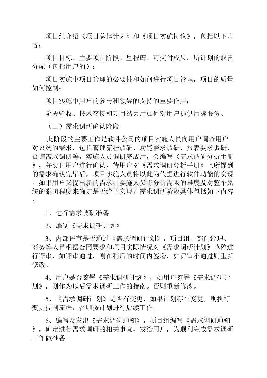 软件实施计划方案计划书Word格式.docx_第3页