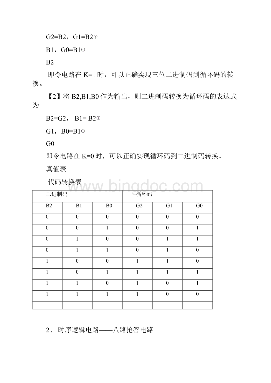 模拟电子技术和数字电技术 课程设计.docx_第2页