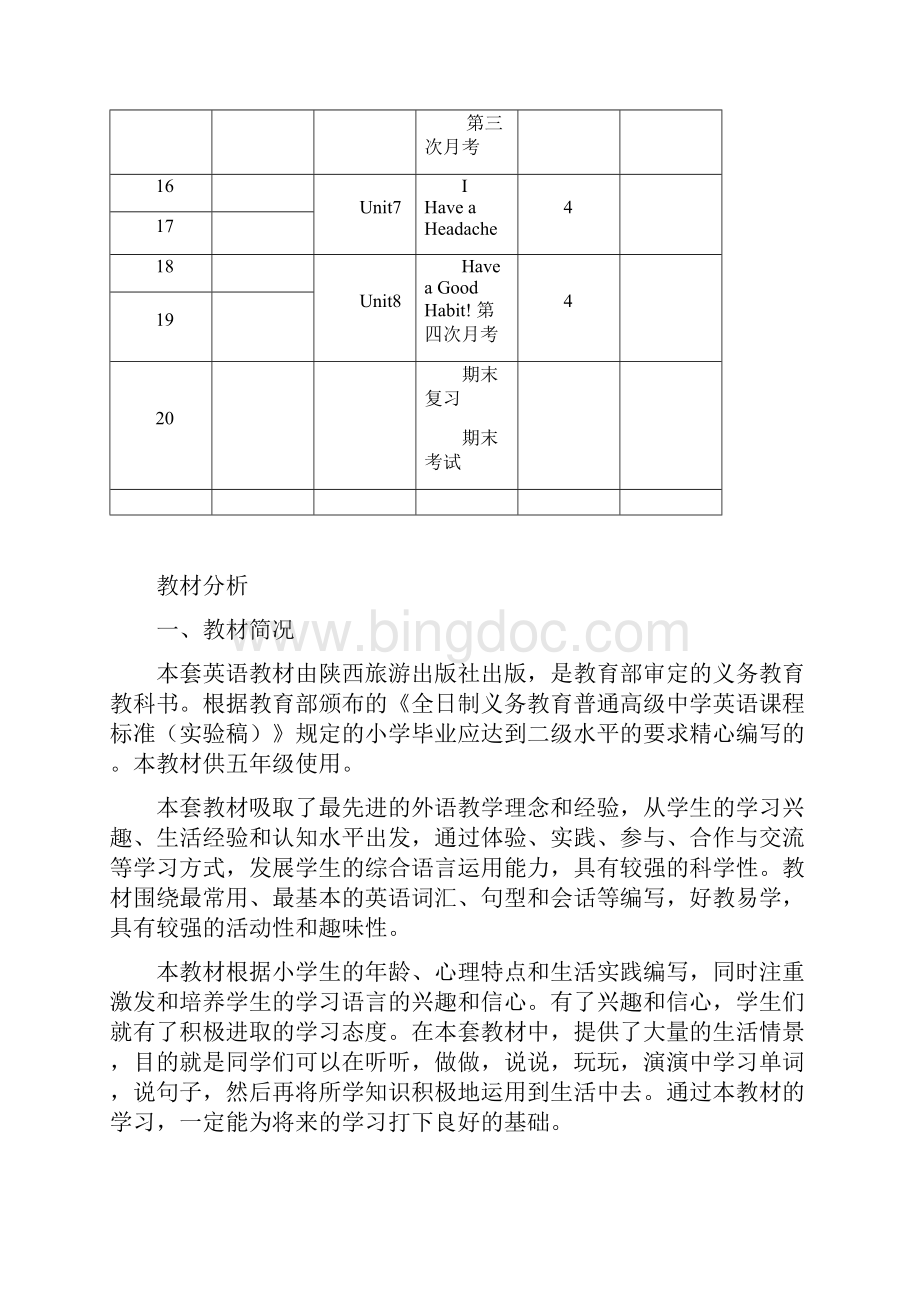03版新陕旅版五年级下册教案.docx_第2页