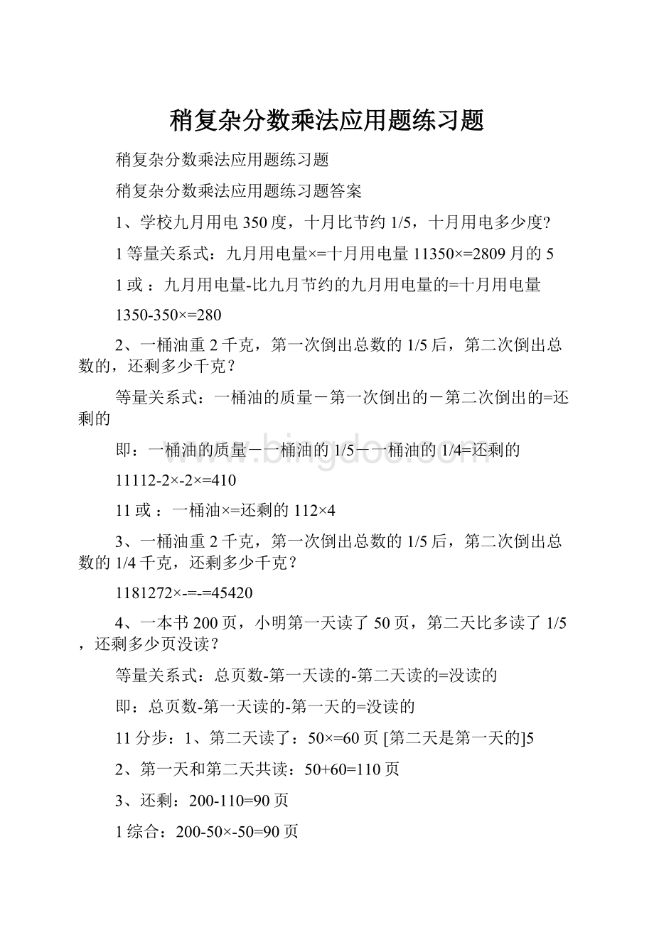 稍复杂分数乘法应用题练习题.docx_第1页