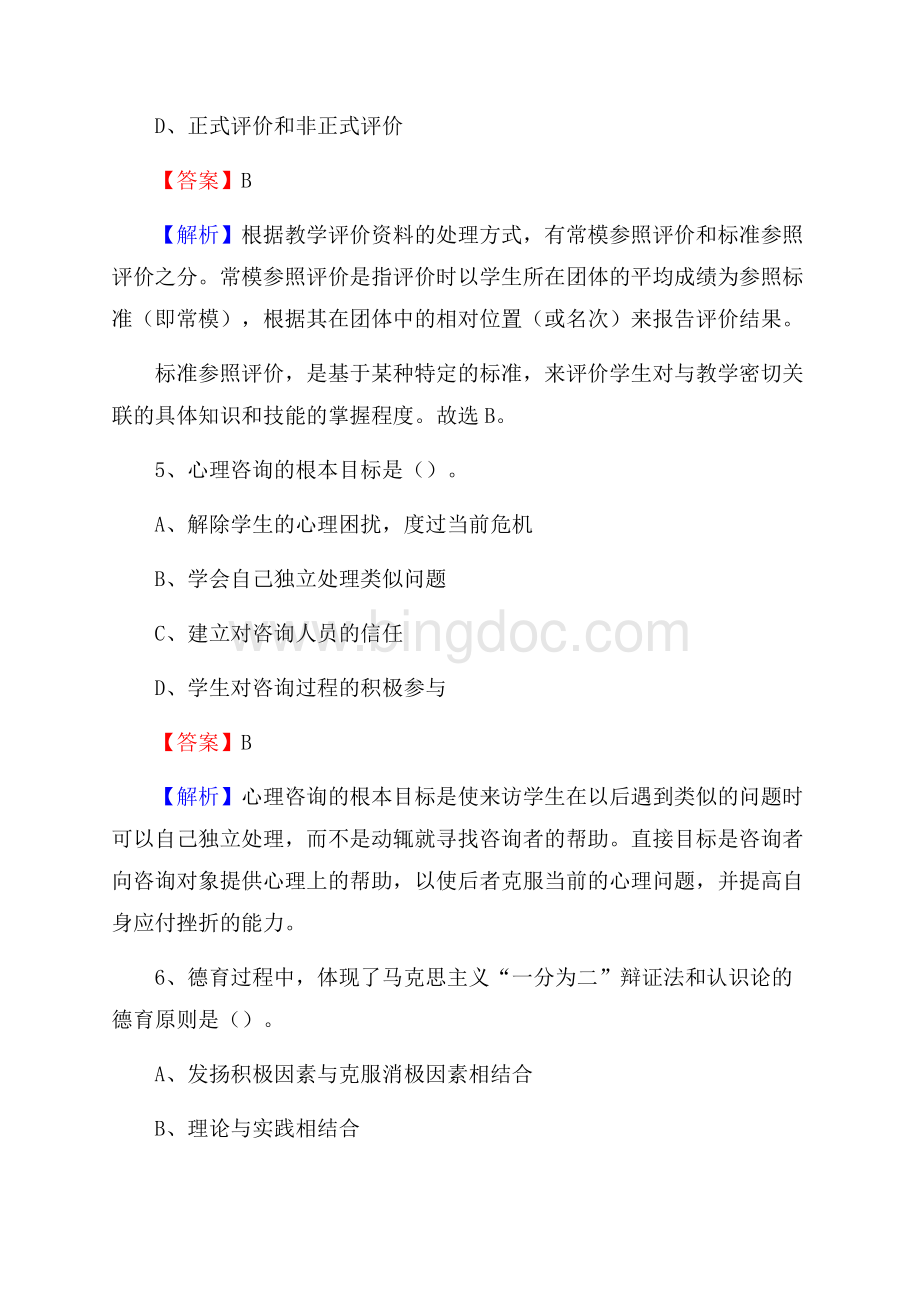 西安铁路分局职业中等专业学校教师招聘试题及解析Word文档格式.docx_第3页