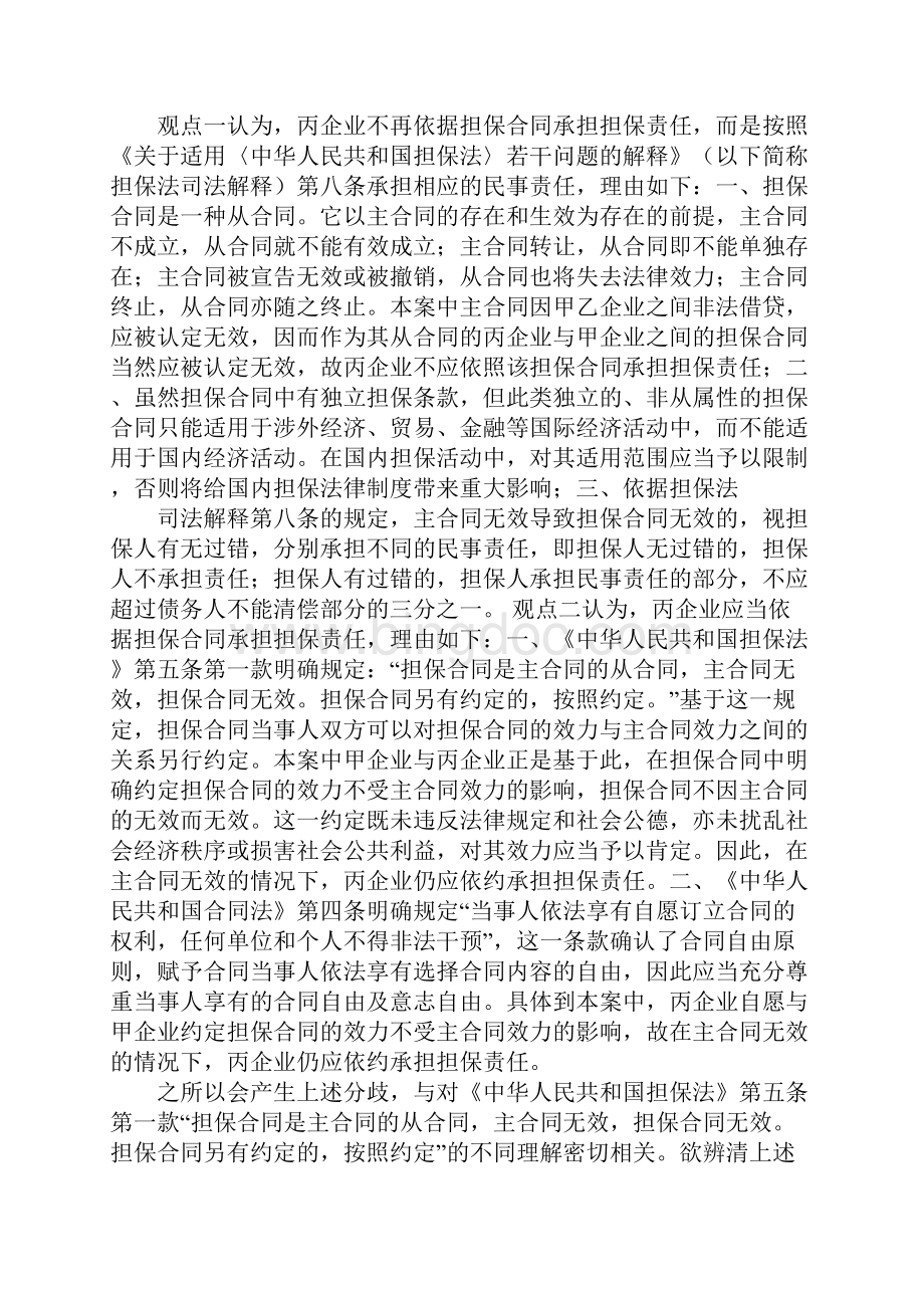 主合同无效担保合同效力Word下载.docx_第2页