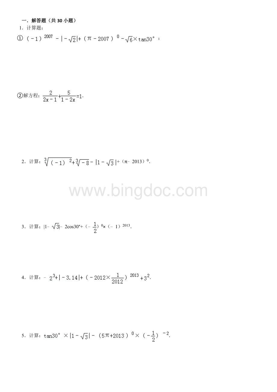 初中数学中考计算题复习含答案.doc_第1页
