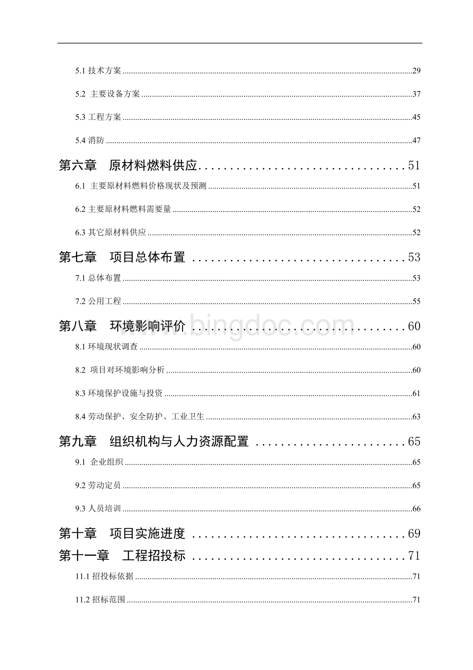 大米加工项目可行性研究报告.doc_第3页