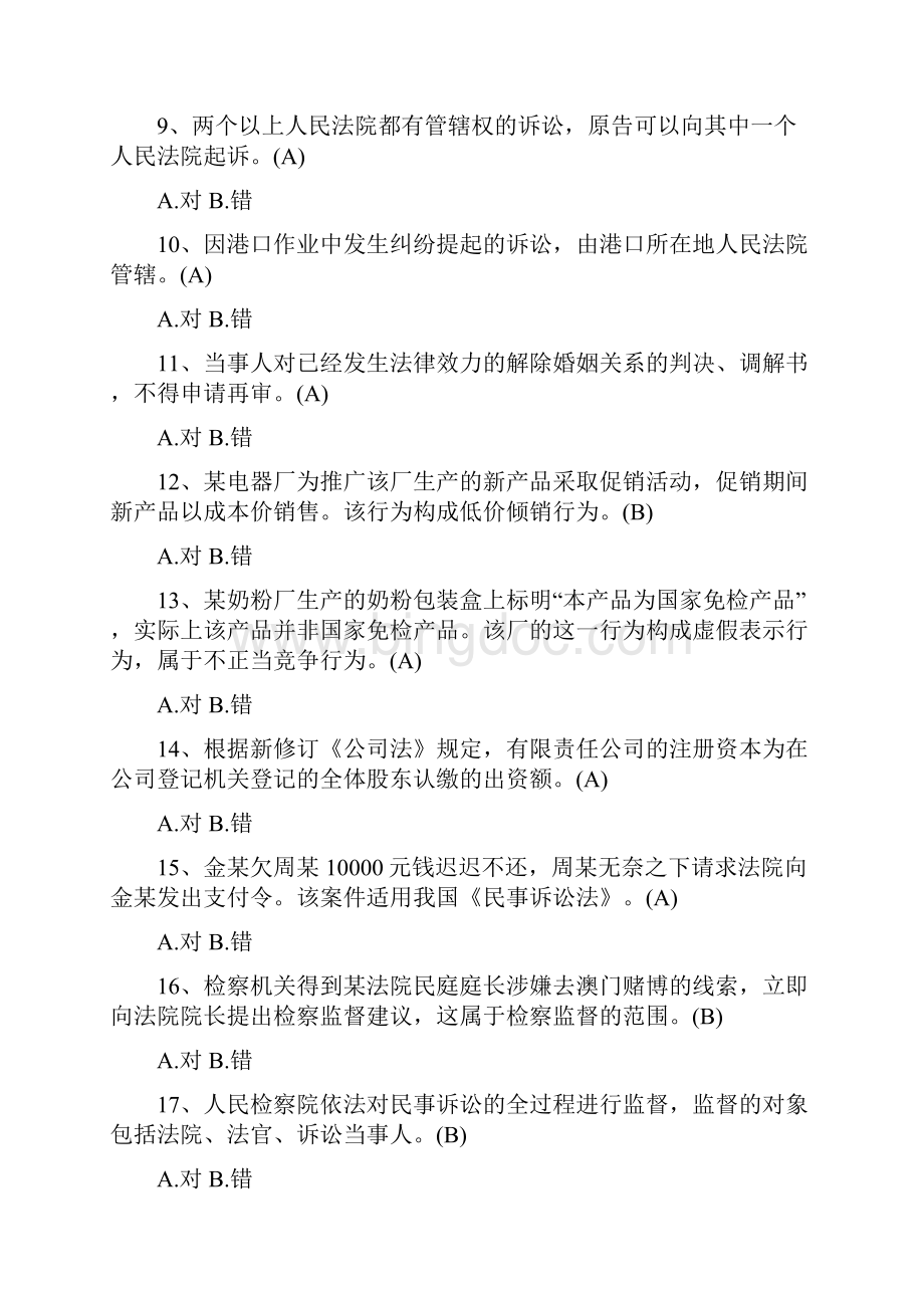 学法送票凤凰游1文档格式.docx_第2页