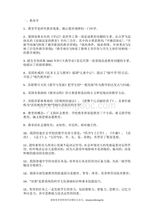 教师招聘考试知识点.docx