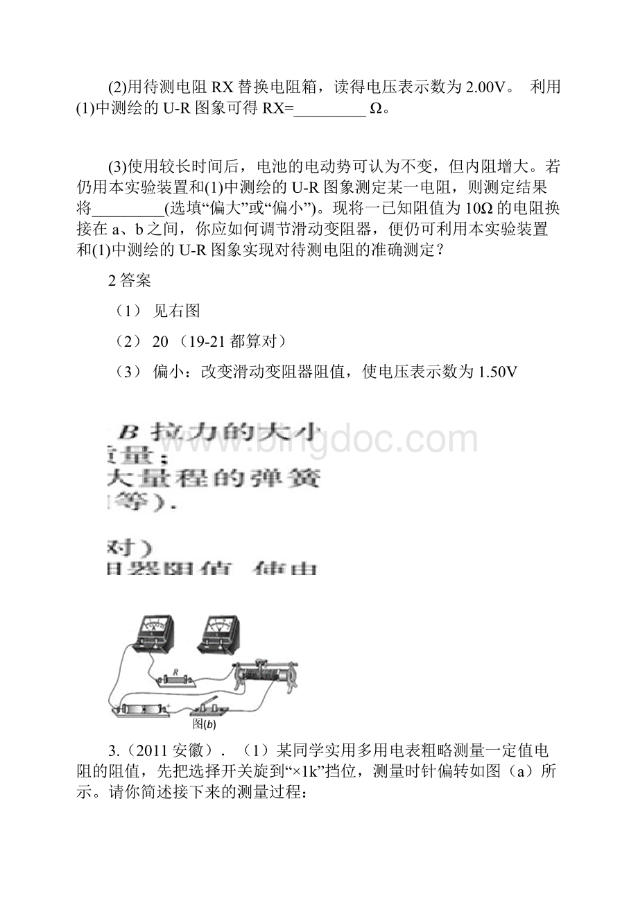 电学实验文档格式.docx_第3页