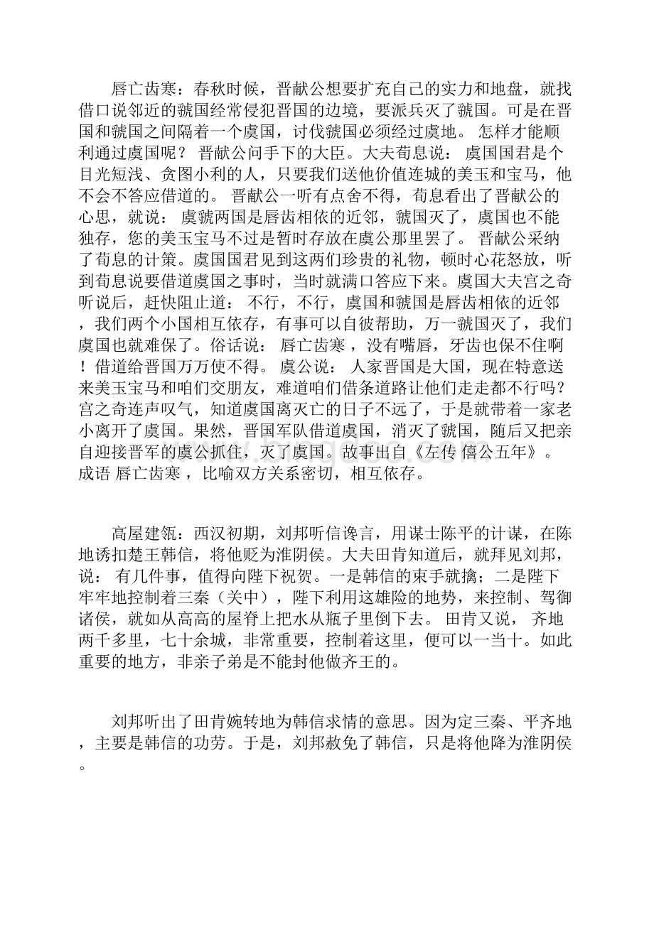中考语文总复习成语故事doc.docx_第2页