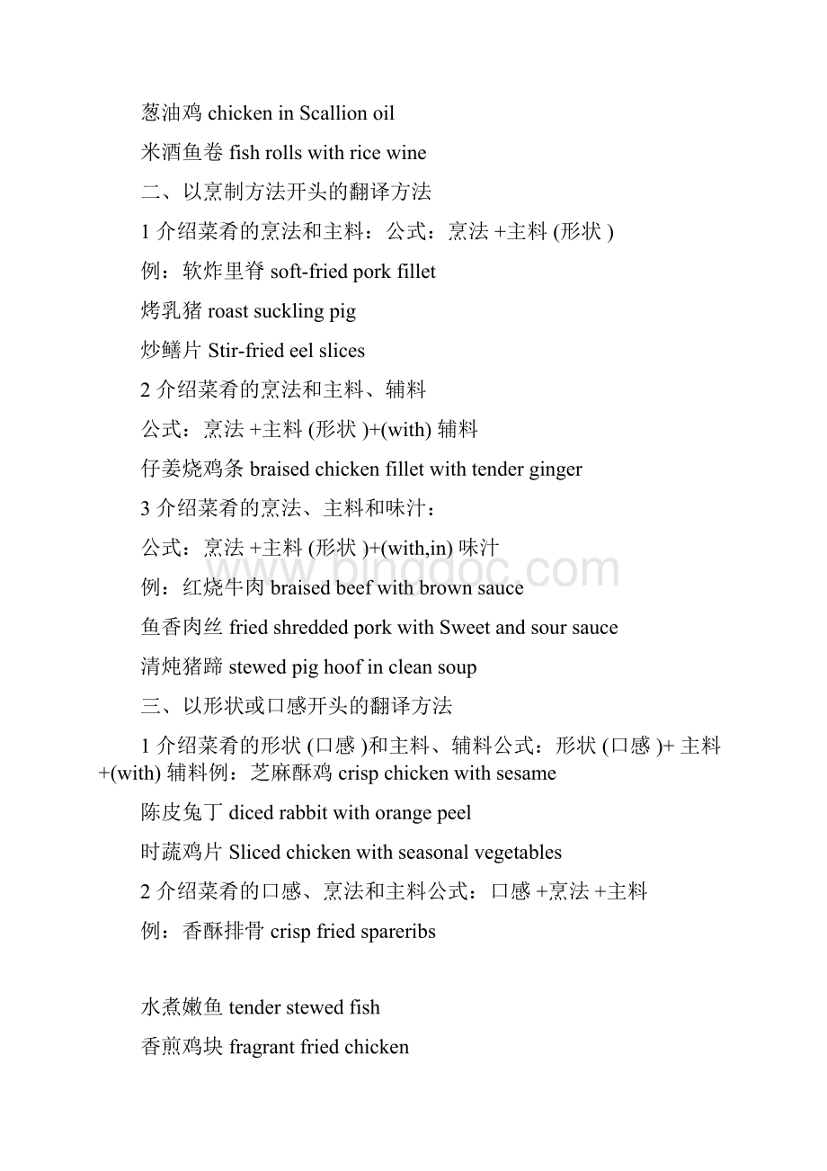 餐饮专业翻译中餐英文菜单Word文档格式.docx_第2页