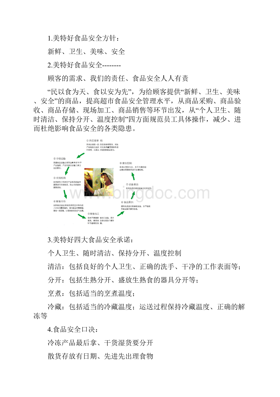 食品安全手册Word格式.docx_第2页