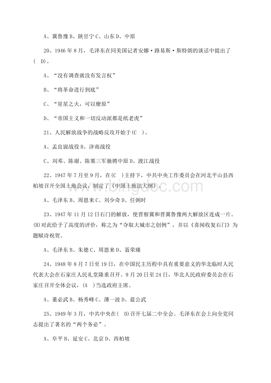 中国共产党党史知识试题Word文件下载.docx_第3页