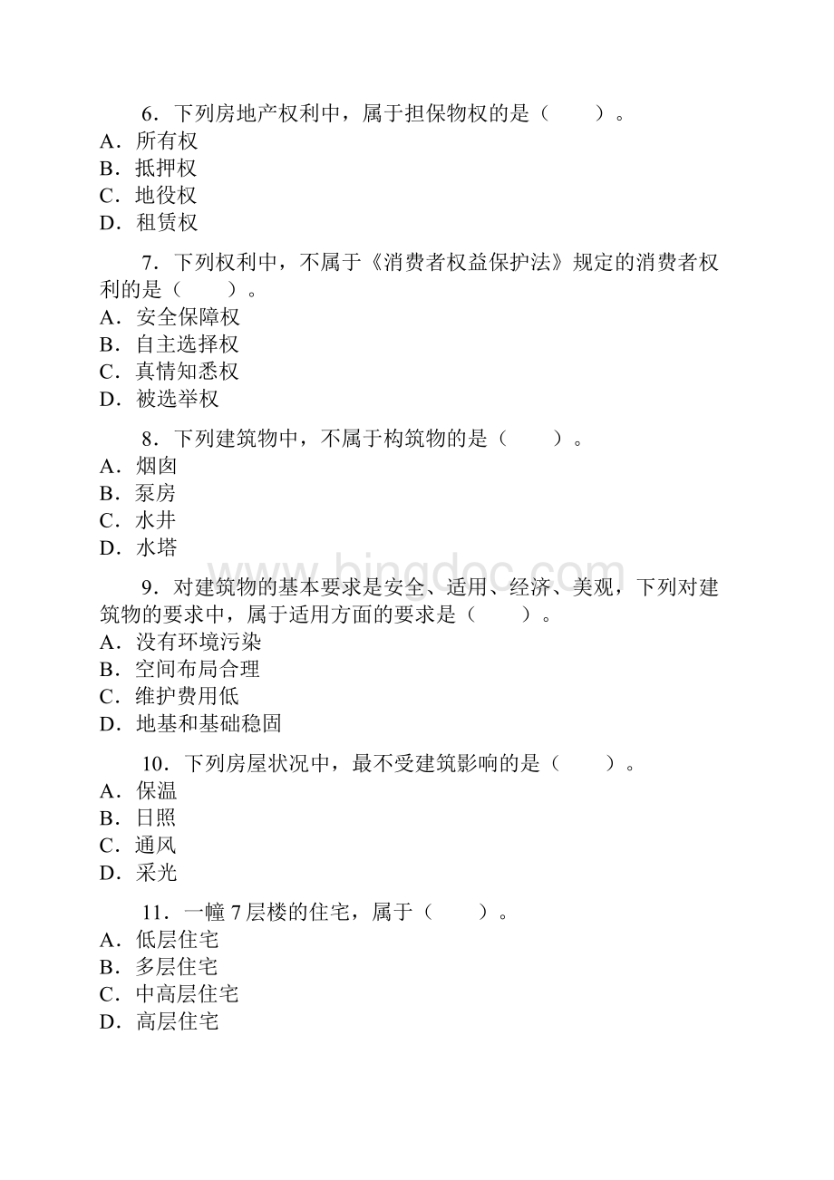 房地产经纪相关知识真题及答案.docx_第2页