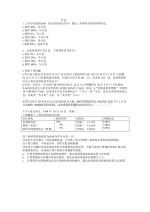 固定收益证券作业及答案.docx