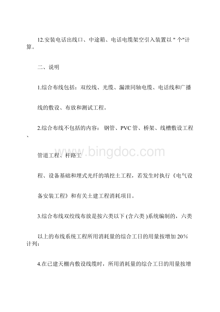 综合布线系统工程量计算规则和说明Word格式.docx_第3页