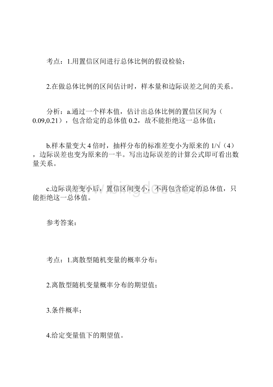 历年AP统计学真题解析及答案.docx_第2页