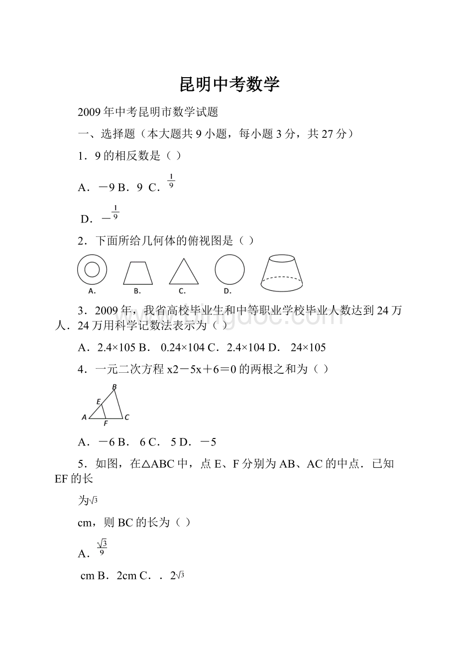 昆明中考数学.docx_第1页
