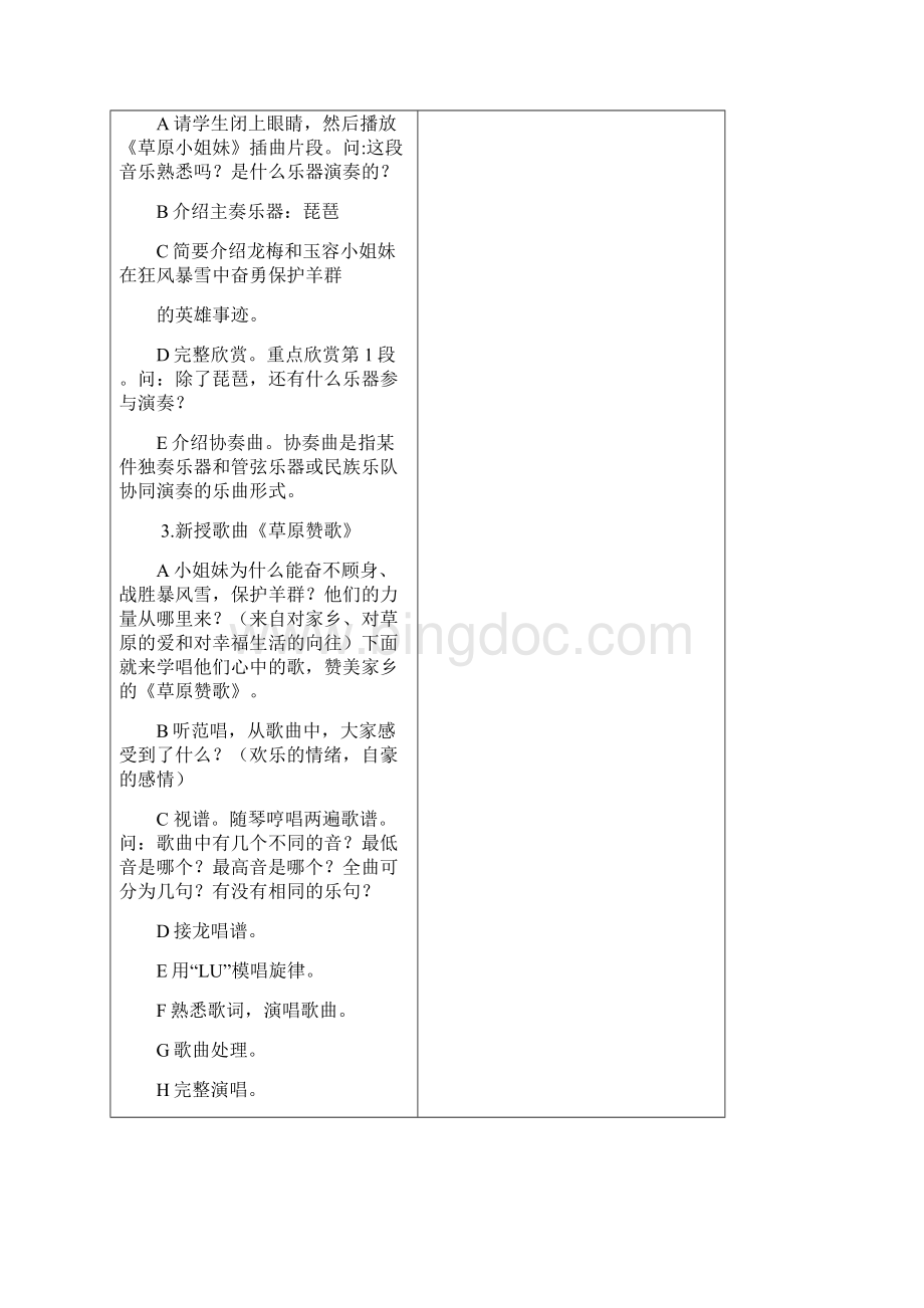 江苏凤凰少年儿童出版社小学五年级下册音乐教案新整理版.docx_第2页