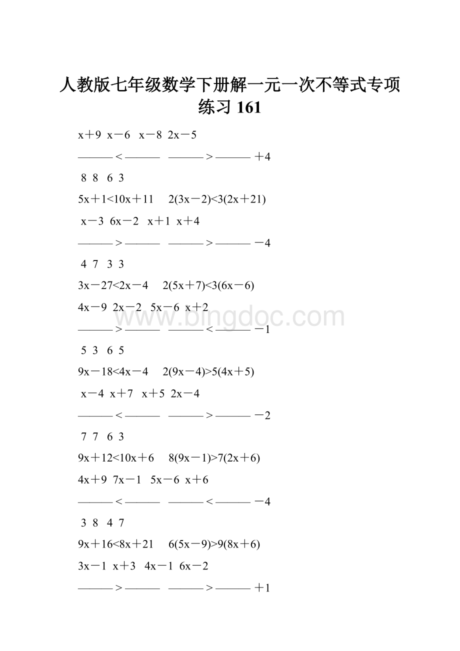人教版七年级数学下册解一元一次不等式专项练习 161.docx_第1页
