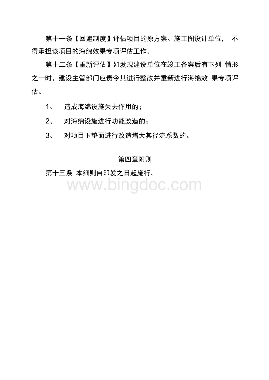 重庆《海绵城市建设效果专项评估报告编制大纲》.docx_第3页