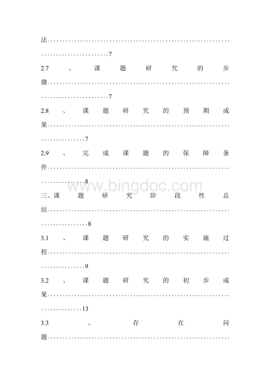 定边县基础教育教学研究微型课题.doc_第3页