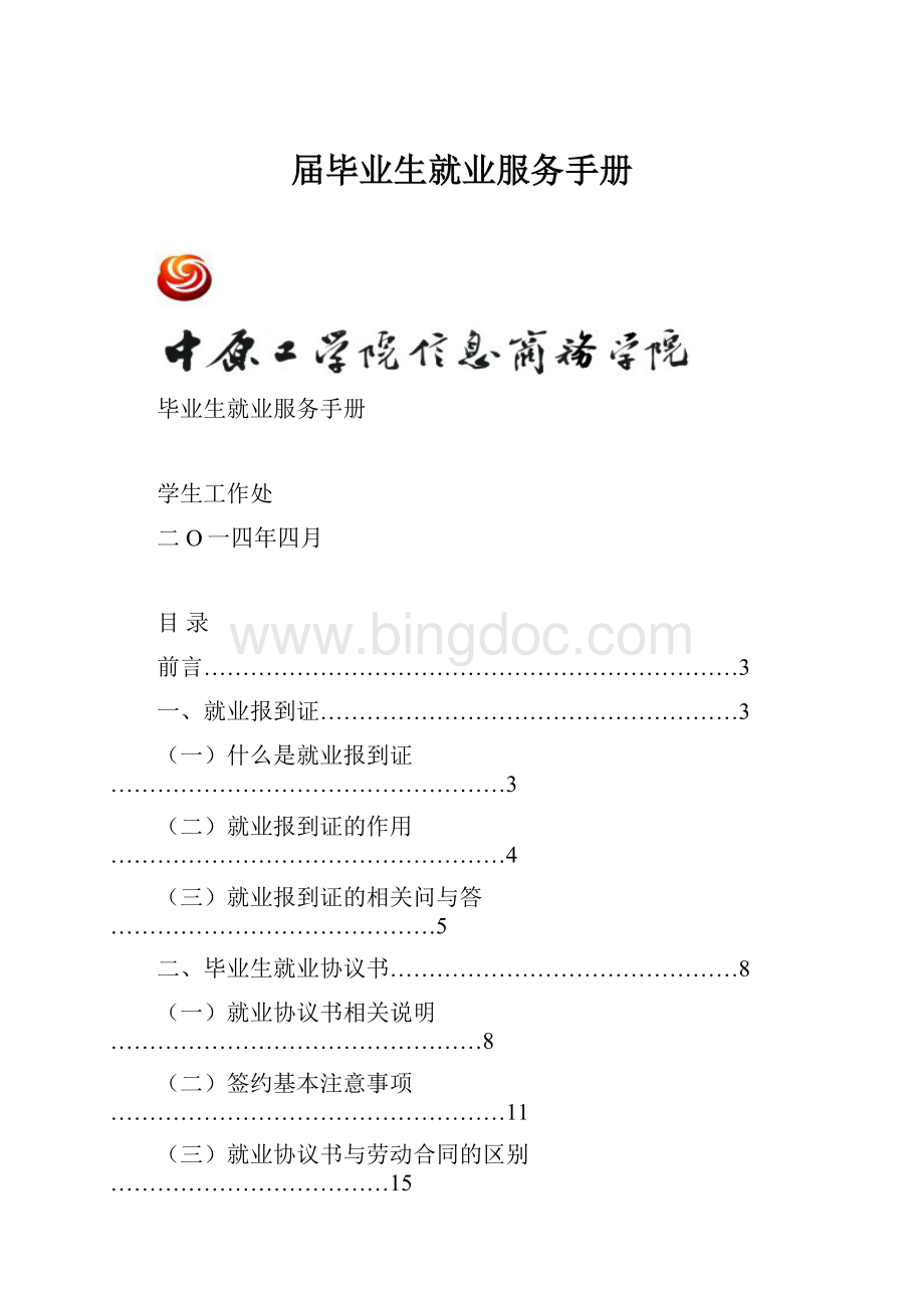 届毕业生就业服务手册.docx_第1页