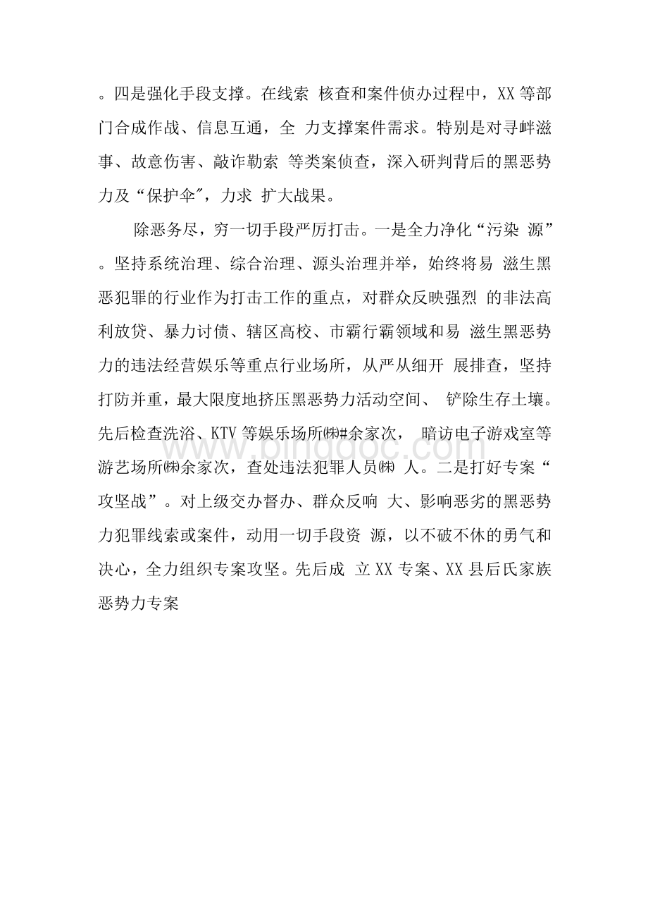 县人大常委会机关扫黑除恶专项斗争个人先进事迹材料.docx_第3页