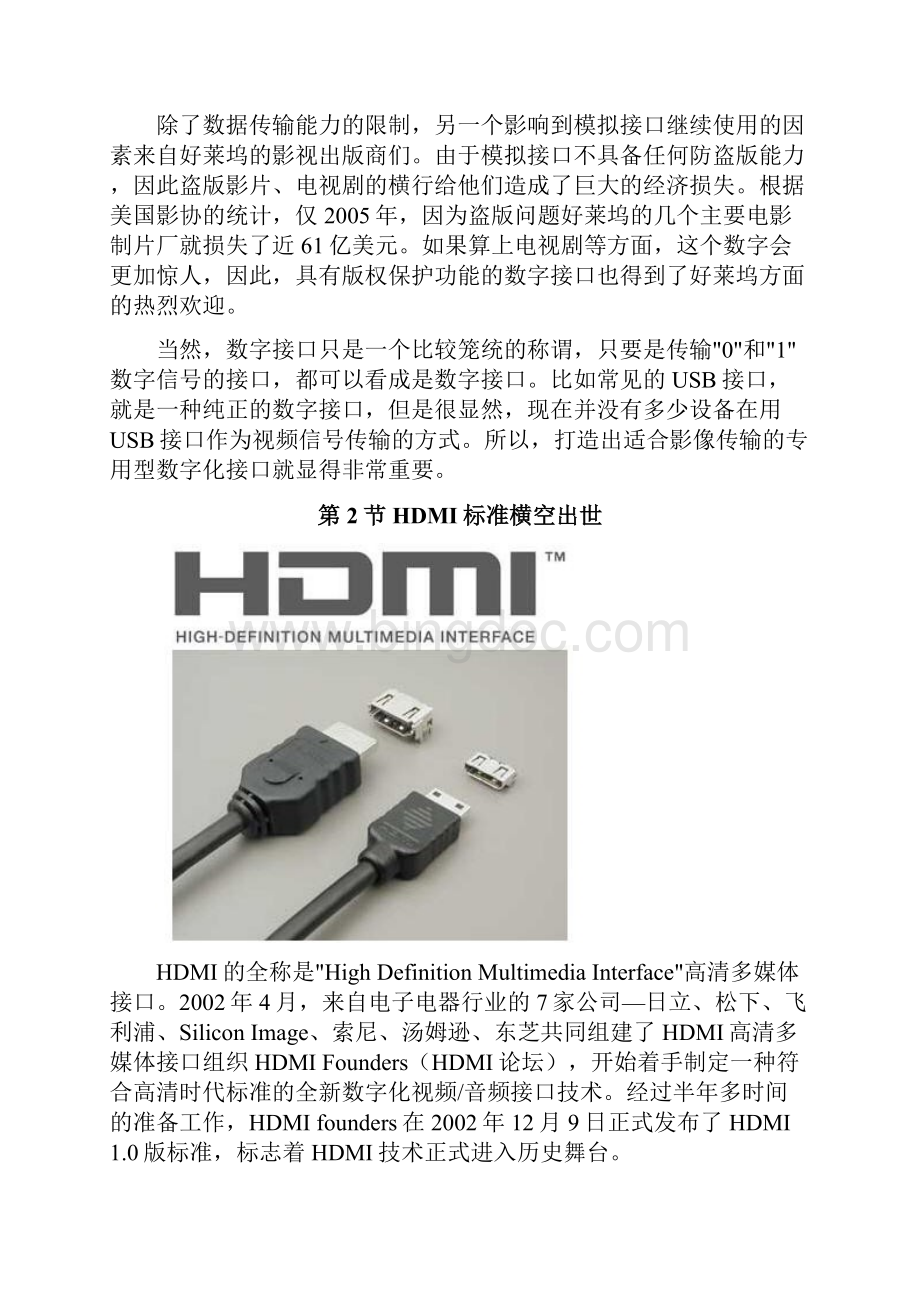 HDMI完全使用手册详细说明.docx_第2页