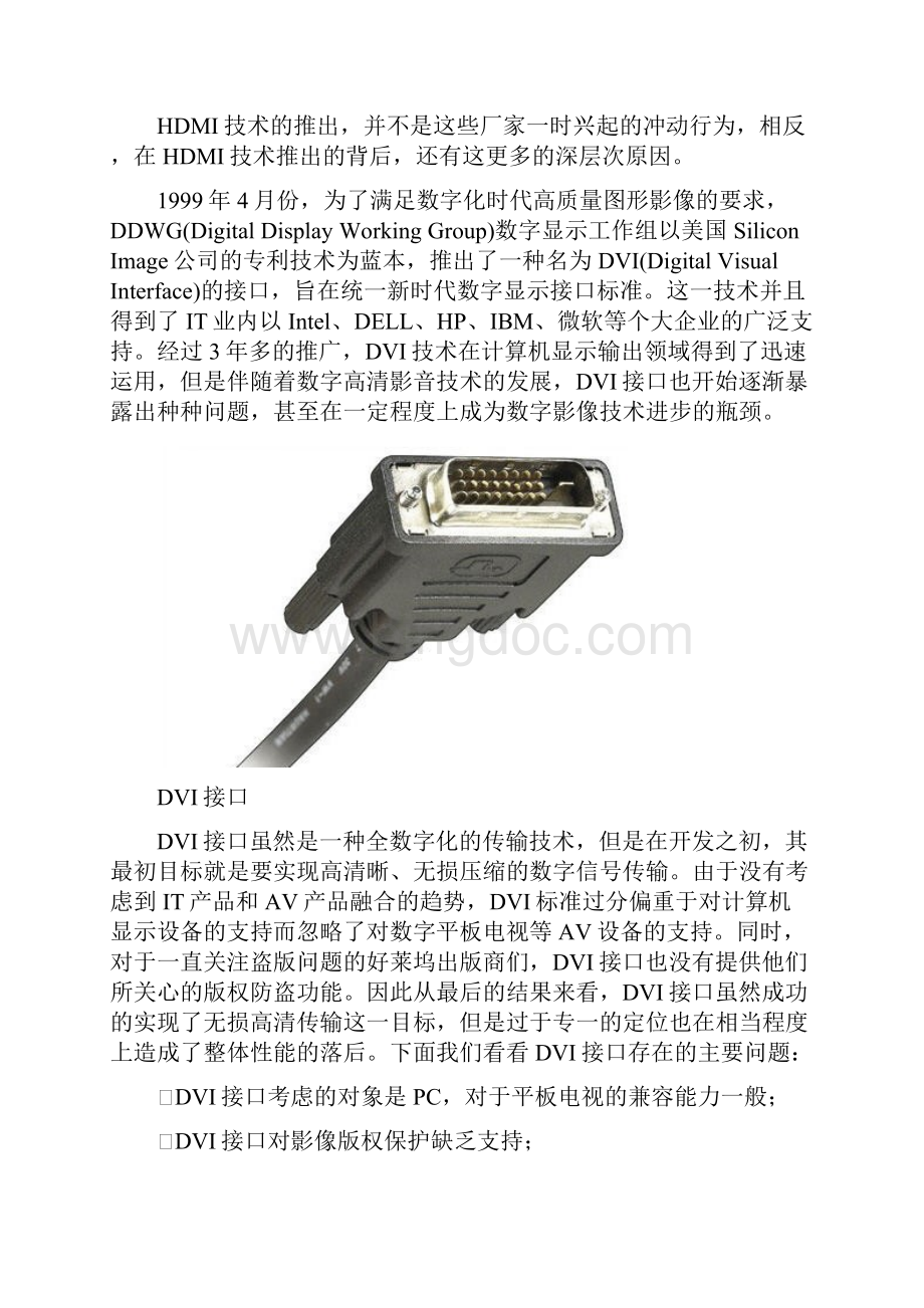 HDMI完全使用手册详细说明.docx_第3页