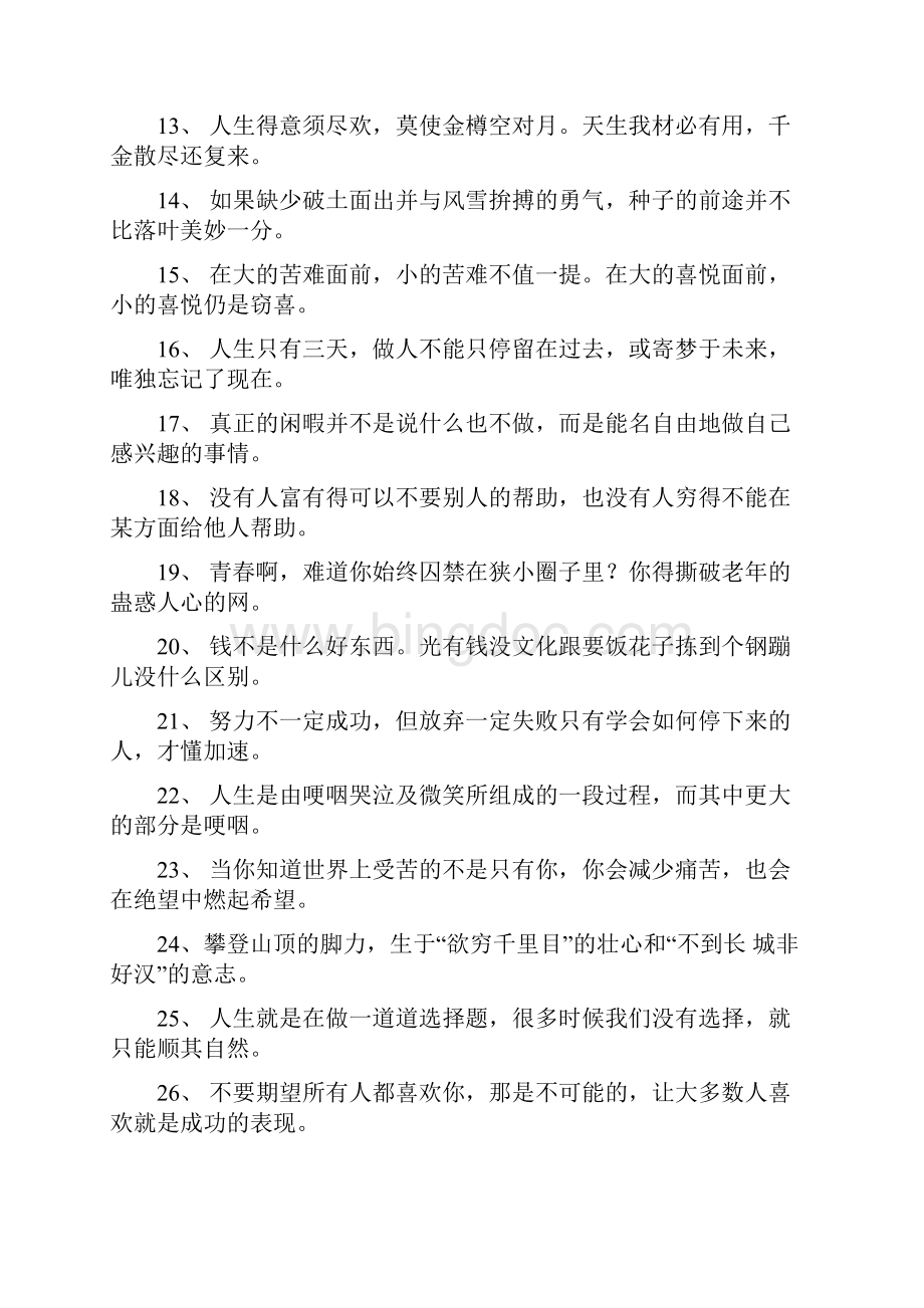 名言名句30字Word格式文档下载.docx_第2页