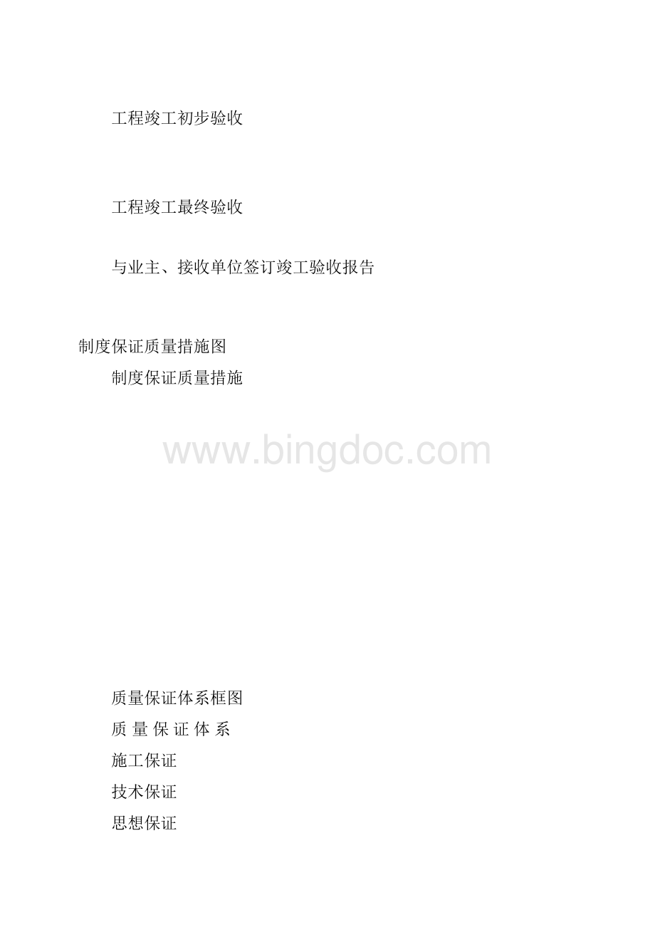 施工单位质量保证体系.docx_第3页