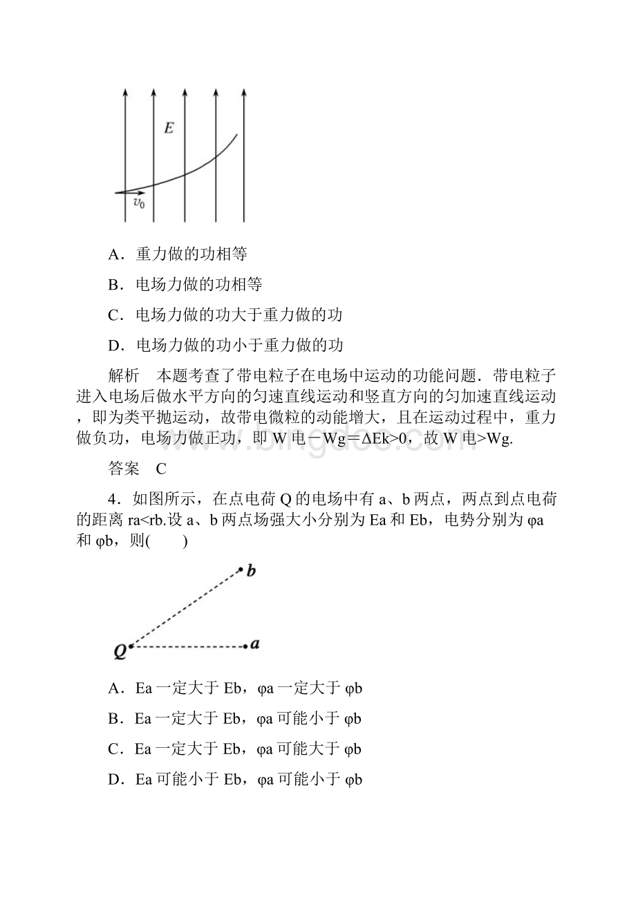 名师一号高中物理 第一章 静电场章节测试 新人教版选修31.docx_第3页