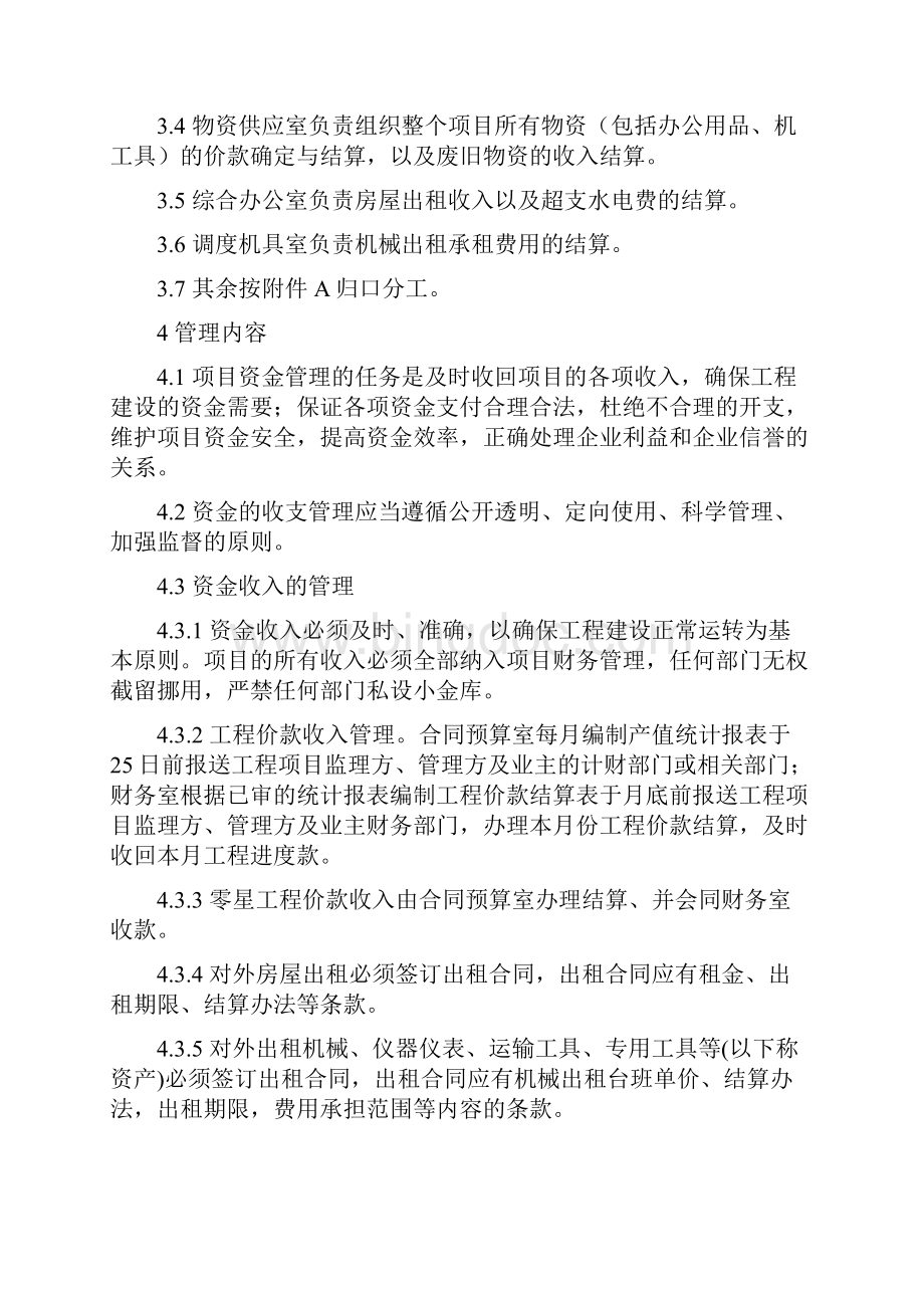 建筑施工项目资金管理制度.docx_第2页