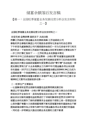 储蓄余额落后发言稿文档格式.docx