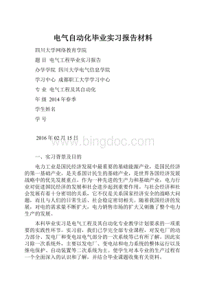 电气自动化毕业实习报告材料.docx