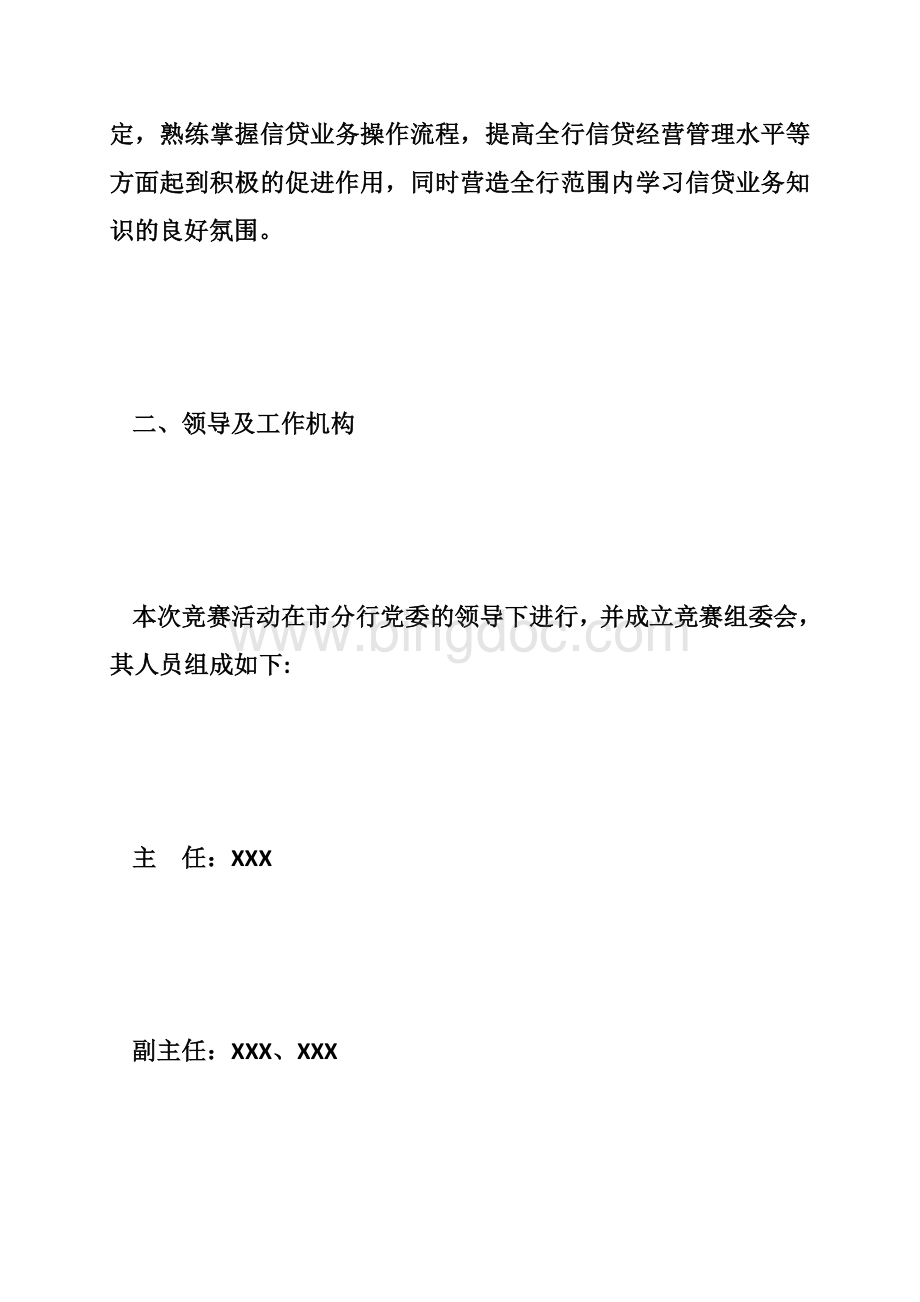 银行业务知识竞赛方案.doc_第2页