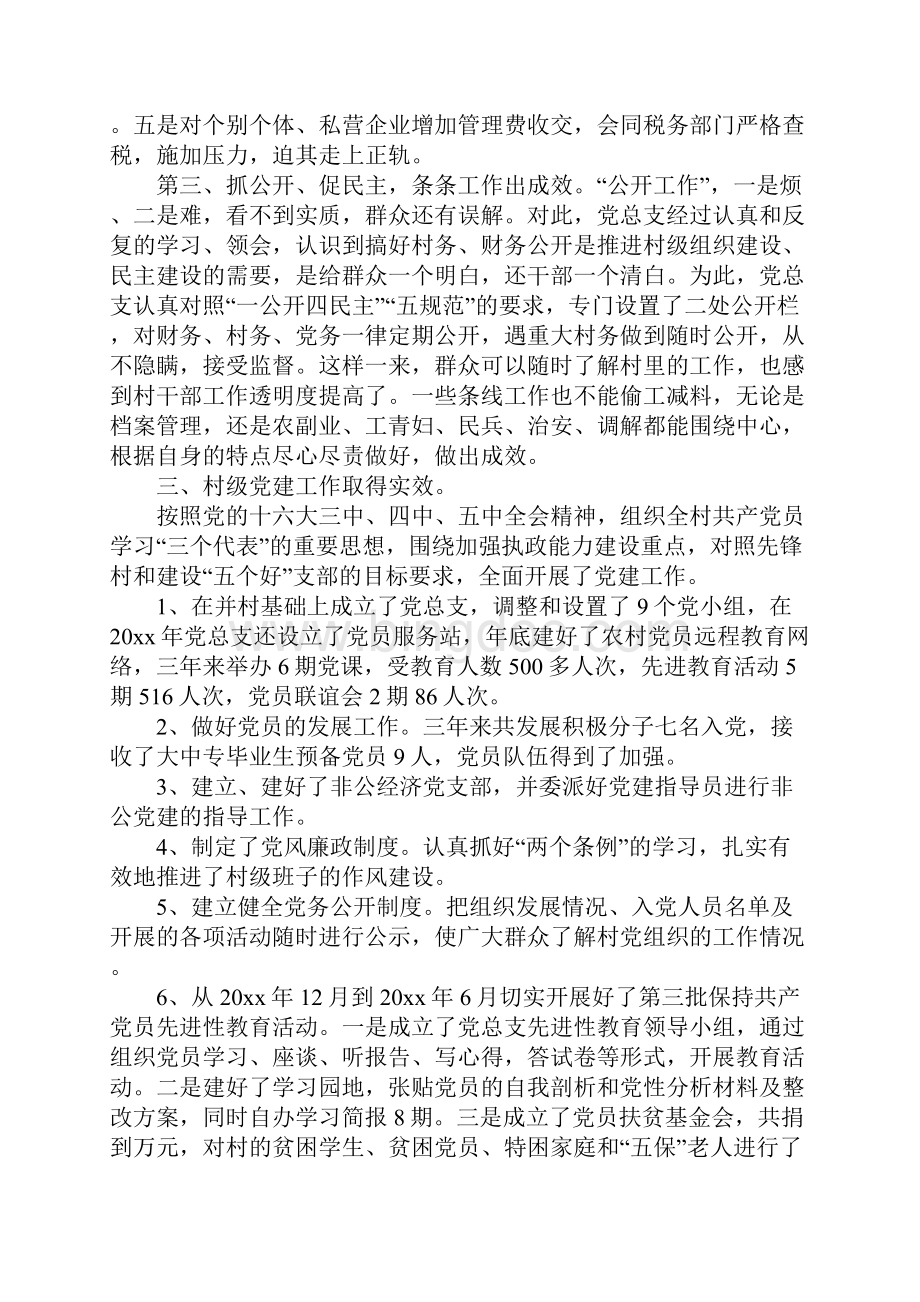 村党支部换届选举三年来工作报告Word文档下载推荐.docx_第3页