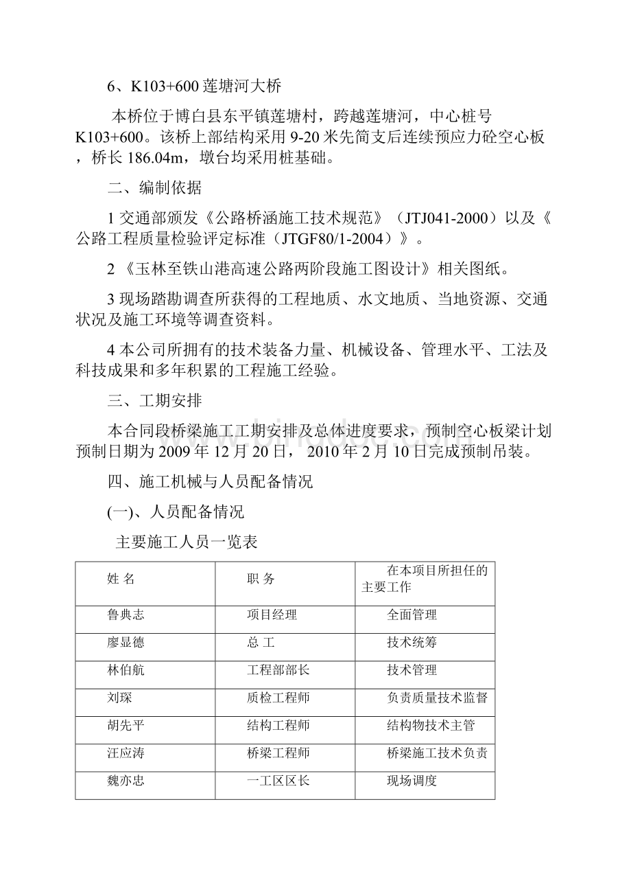 预制梁施工方案修改版.docx_第3页