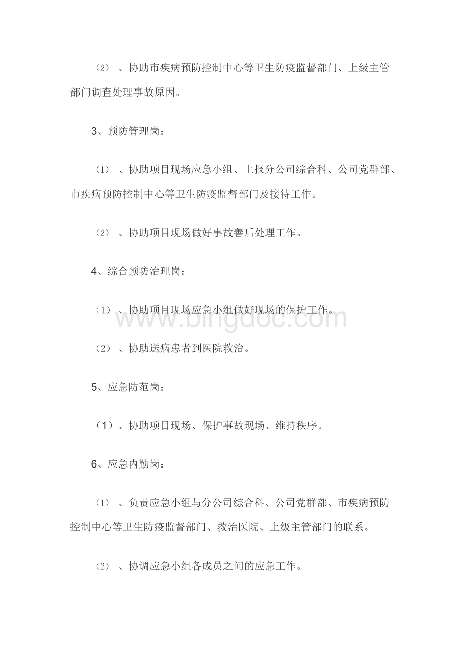 施工工地疫情事故防控应急预案.docx_第3页