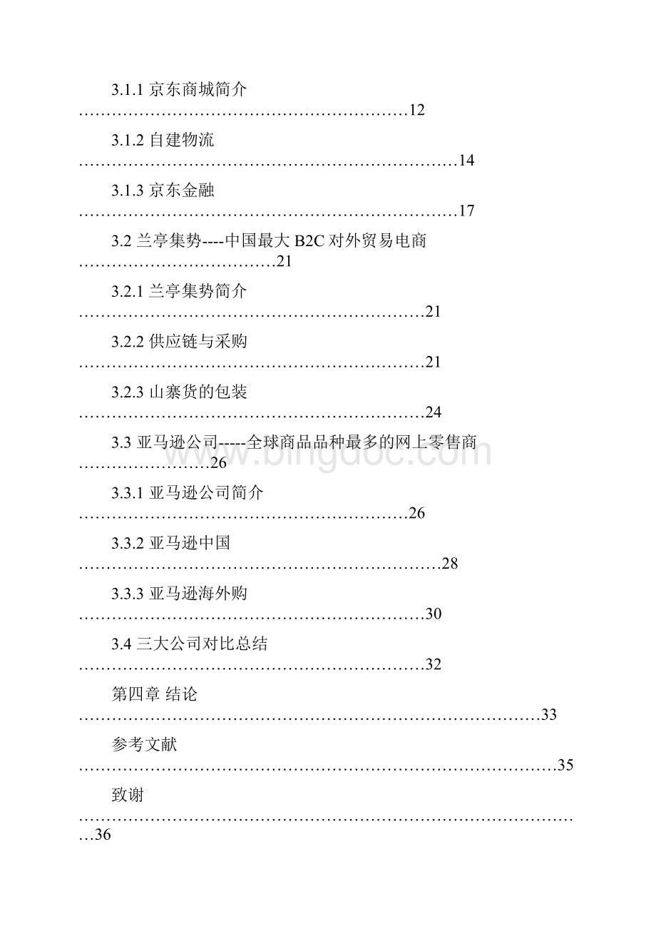 中外b2c大型电商对比分析研究以京东兰亭集势和亚马逊为例学士学位论文Word文档下载推荐.docx_第3页