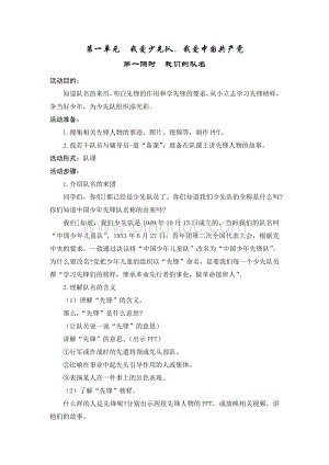 四年级少先队活动课教案完整版.docx