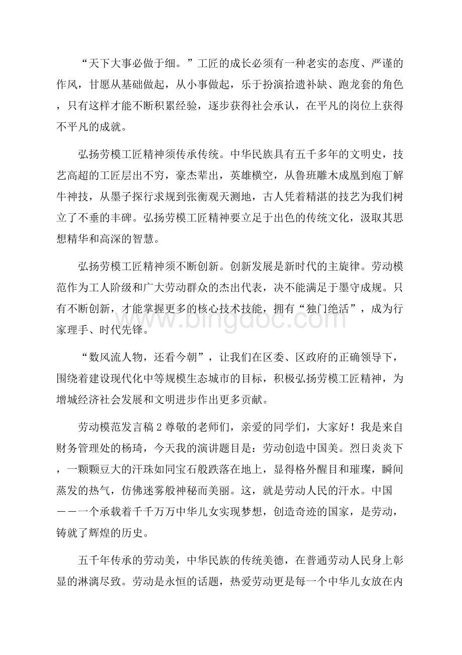 劳动模范发言稿范文(精选7篇).docx_第2页