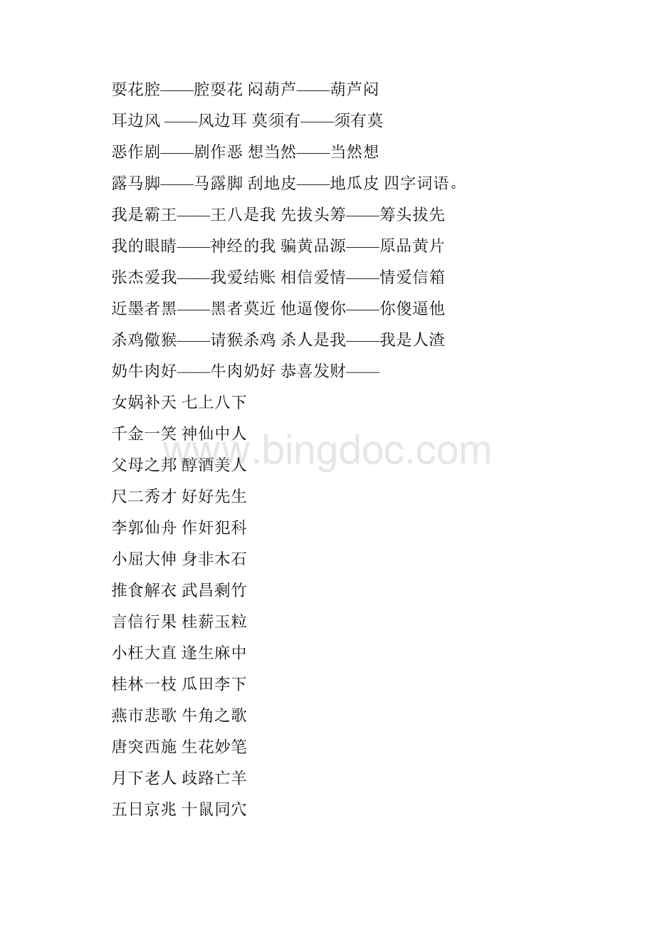 正话反说词语.docx_第2页