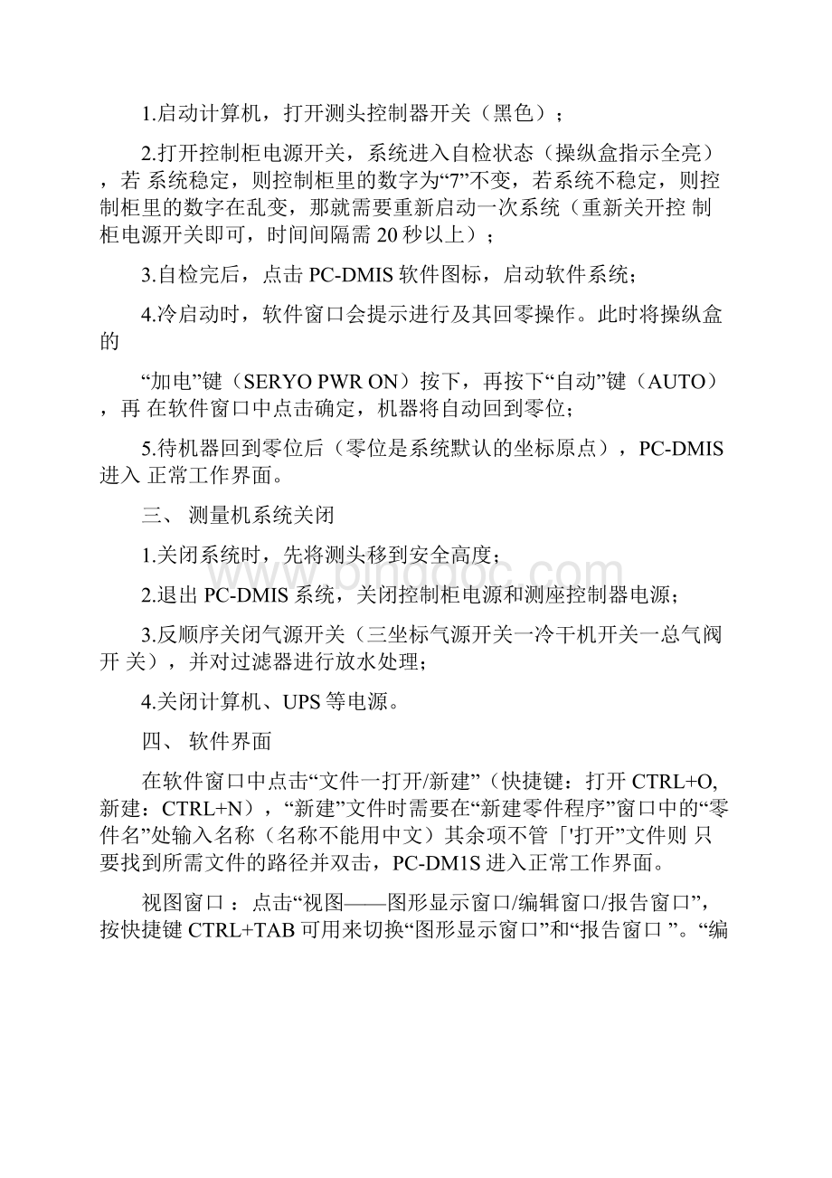 三坐标测量机操作规程完整.docx_第2页